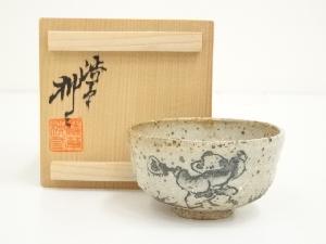 渋草焼　渋草柳三造　唐子ぐい吞（共箱）